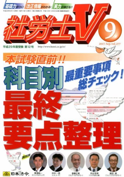 社労士V 2017年9月号 (発売日2017年08月01日) 表紙