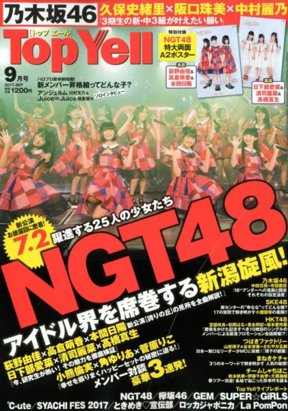 Top Yell 2017年9月号 (発売日2017年08月07日) 表紙