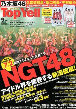 Top Yell 2017年9月号 (発売日2017年08月07日) 表紙
