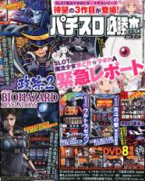 パチスロ必勝本 DX (デラックス) 2017年9月号 (発売日2017年08月07日) 表紙