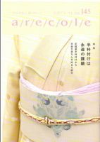 月刊アレコレ VOL145 (発売日2017年08月05日) 表紙
