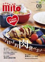 月刊みと 2017年8月号 表紙
