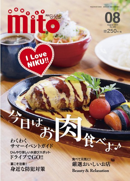月刊みと 2017年8月号 (発売日2017年08月01日) 表紙