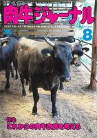 肉牛ジャーナル 2017年８月号 表紙