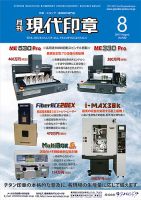 月刊 現代印章 2017年8月号 表紙