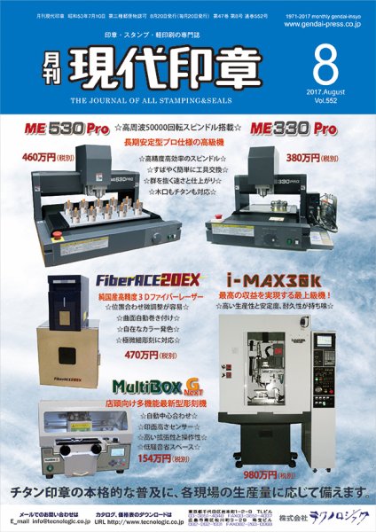 月刊 現代印章 2017年8月号 (発売日2017年08月01日) 表紙