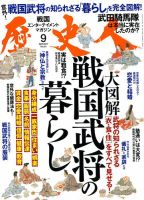 歴史人 2017年9月号 (発売日2017年08月05日) 表紙