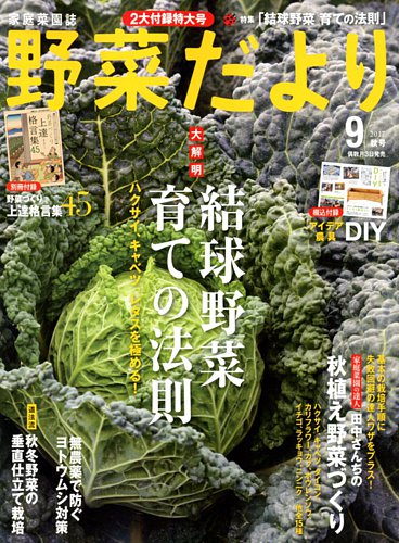 野菜だより 2017年9月号 (発売日2017年08月03日)