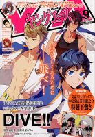 ヤングエース 2017年9月号 表紙