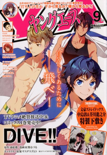 ヤングエース 2017年9月号 (発売日2017年08月04日) 表紙