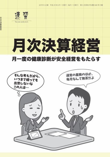 近代中小企業　速習　別冊のみ 2017年08月01日発売号 表紙