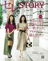 買えるSTORY（コラボSTORY） 2017年9月号 表紙