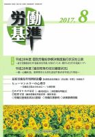 労働基準 ８月号 (発売日2017年08月05日) 表紙
