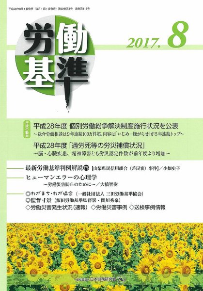 労働基準 ８月号 (発売日2017年08月05日) 表紙