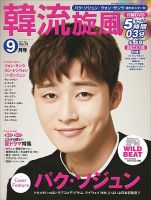 韓流plus 2017年9月号 表紙