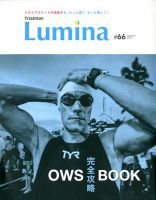Triathlon Lumina（トライアスロン ルミナ） 2017年9月号 (発売日2017年08月02日) 表紙