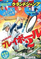 グランドジャンプ 2017年8/16号 表紙
