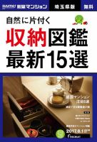 SUUMO新築マンション埼玉県版 17/08/01号 表紙