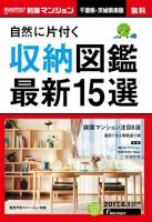 SUUMO新築マンション千葉県・茨城県南版 17/08/01号 表紙