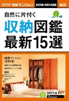 SUUMO新築マンション東京市部・神奈川北西版 17/08/01号 表紙