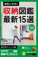 SUUMO新築マンション横浜・川崎・湘南版 17/08/01号 表紙