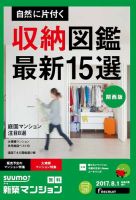 SUUMO新築マンション関西版 17/08/01号 表紙