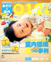 あそびと環境0・1・2歳のバックナンバー (3ページ目 45件表示