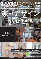 SUUMOマガジン札幌 17/08/02号 (発売日2017年08月04日) 表紙