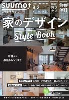 SUUMOマガジン仙台 17/08/02号 (発売日2017年08月04日) 表紙