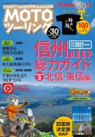 モト ツーリング 2017年9月号 表紙