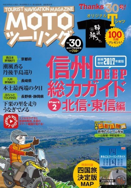 モト ツーリング 2017年9月号 (発売日2017年08月01日) 表紙