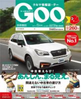 Goo [Special版] 2017年8月号 (発売日2017年08月02日) 表紙