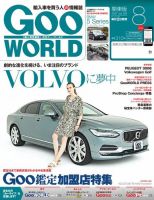 GooWORLD [Special版] 2017年8月号 (発売日2017年08月02日) 表紙
