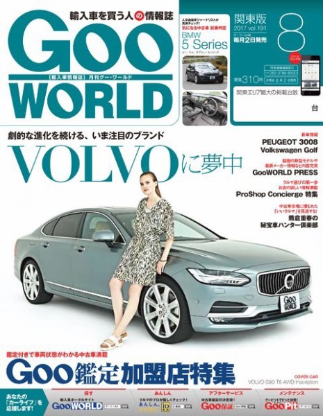 GooWORLD [Special版] 2017年8月号 (発売日2017年08月02日) 表紙