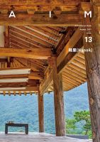 AIM（エイム） ISSUE13 (発売日2017年08月15日) 表紙