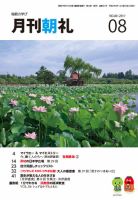 月刊朝礼 2017年8月号 表紙