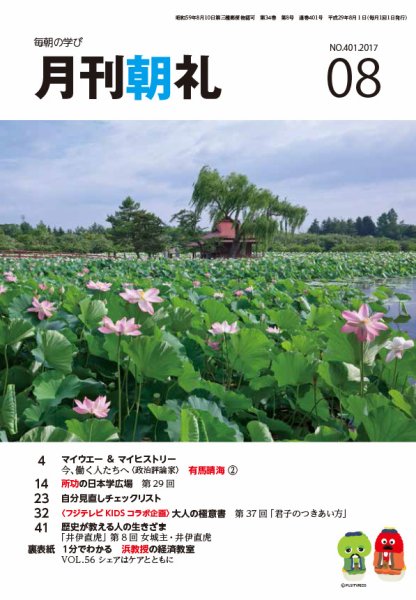 月刊朝礼 2017年8月号 (発売日2017年08月01日) 表紙