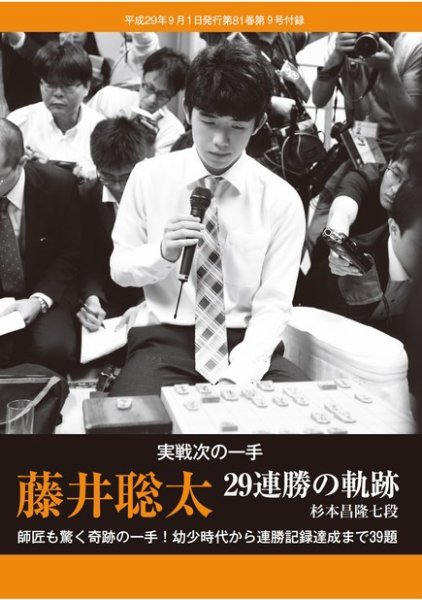将棋世界 付録 2017年9月号 (発売日2017年08月05日) 表紙