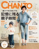 CHANTO（チャント） 2017年9月号 (発売日2017年08月07日) 表紙