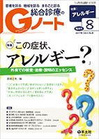 Gノート Vol.4No.5 (発売日2017年08月01日) 表紙