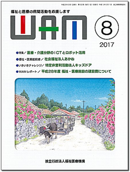 WAM（ワム） 2017年08月01日発売号 表紙