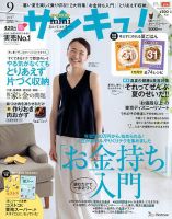 サンキュ！ミニ 2017年9月号 表紙