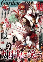 月刊 コミックガーデン 2017年9月号 (発売日2017年08月05日) 表紙