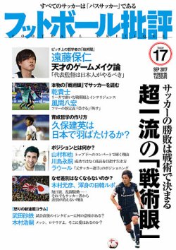 フットボール批評 Issue17 発売日17年08月06日 雑誌 定期購読の予約はfujisan