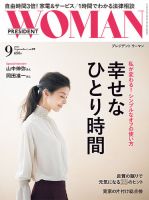 PRESIDENT WOMAN Premier（プレジデントウーマンプレミア） Vol.29 (発売日2017年08月07日) 表紙