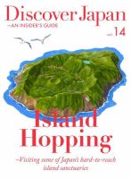 Discover Japan - AN INSIDER’S GUIDE Vol.14 表紙