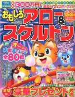 おもしろアロー＆スケルトン 2017年9月号 表紙