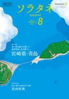 ソラタネ 2017年8月号 表紙