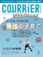 COURRiER Japon（クーリエ・ジャポン）［電子書籍パッケージ版］ 2017年9月号 表紙