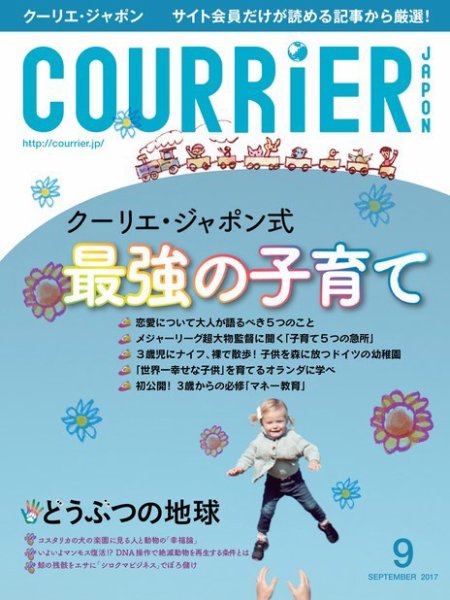COURRiER Japon（クーリエ・ジャポン）［電子書籍パッケージ版］ 2017年9月号 (発売日2017年08月05日) 表紙